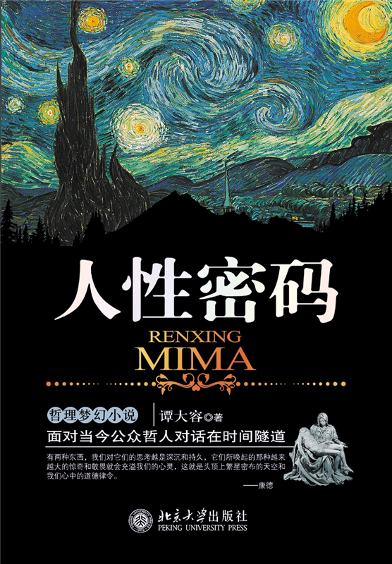 《人性背后的邪恶密码》：深度揭示社会中隐而不宣的人性真相