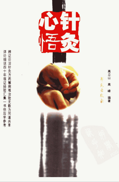 针灸心悟_11813163