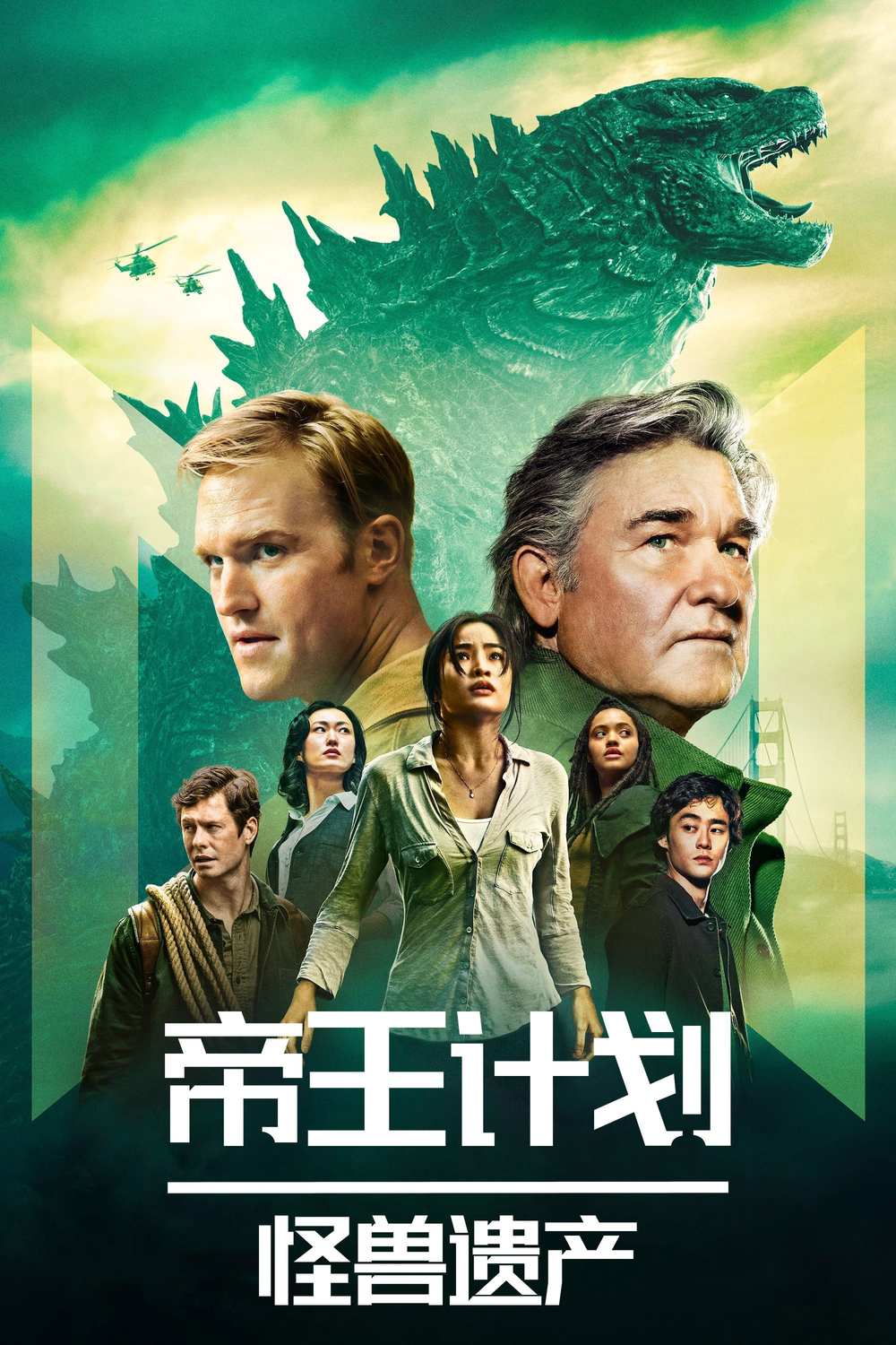 《帝王计划：怪兽遗产》第二季 （2026）4K 英语中字